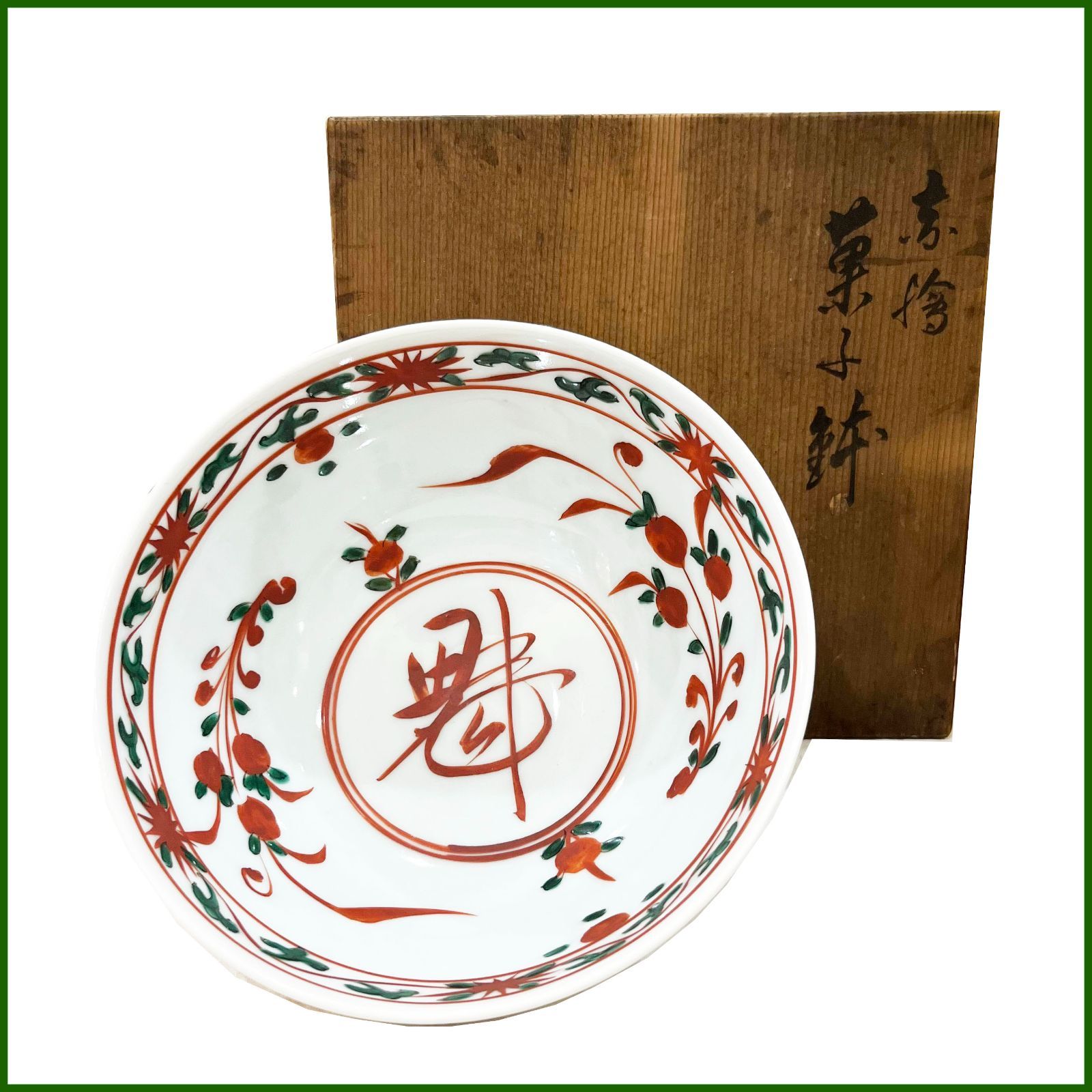 茶道具 湖東焼 呉須赤絵 方口鉢 菓子器(K-A395) 茶道具 湖東焼 呉須赤絵 方口鉢 菓子器(K-A395) 美術品