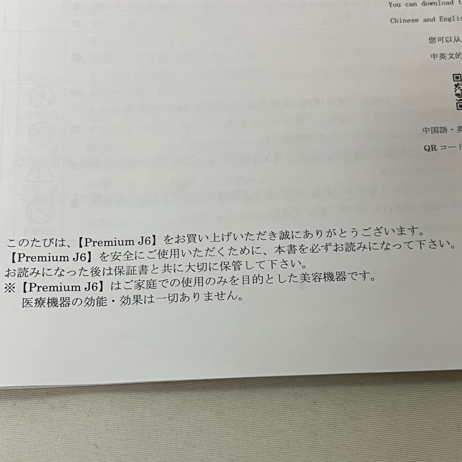 浜館68-386】ジェイエステ プレミアム J6 LEDライト 美顔器 【中古品】 - メルカリ