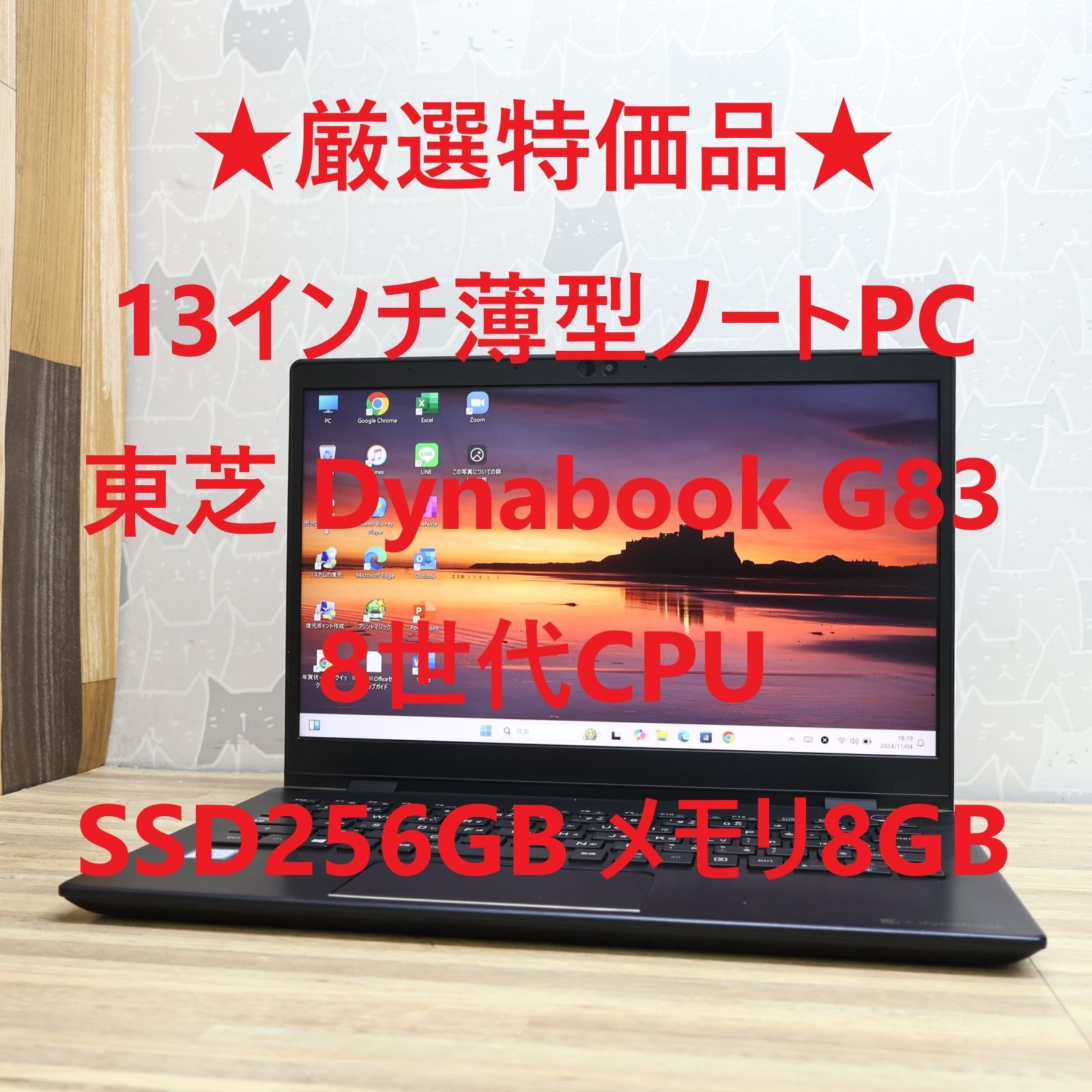 厳選 品 東芝 Toshiba Dynabook G83 8世代CPU Core i5 SSD256GB メモリ8GB