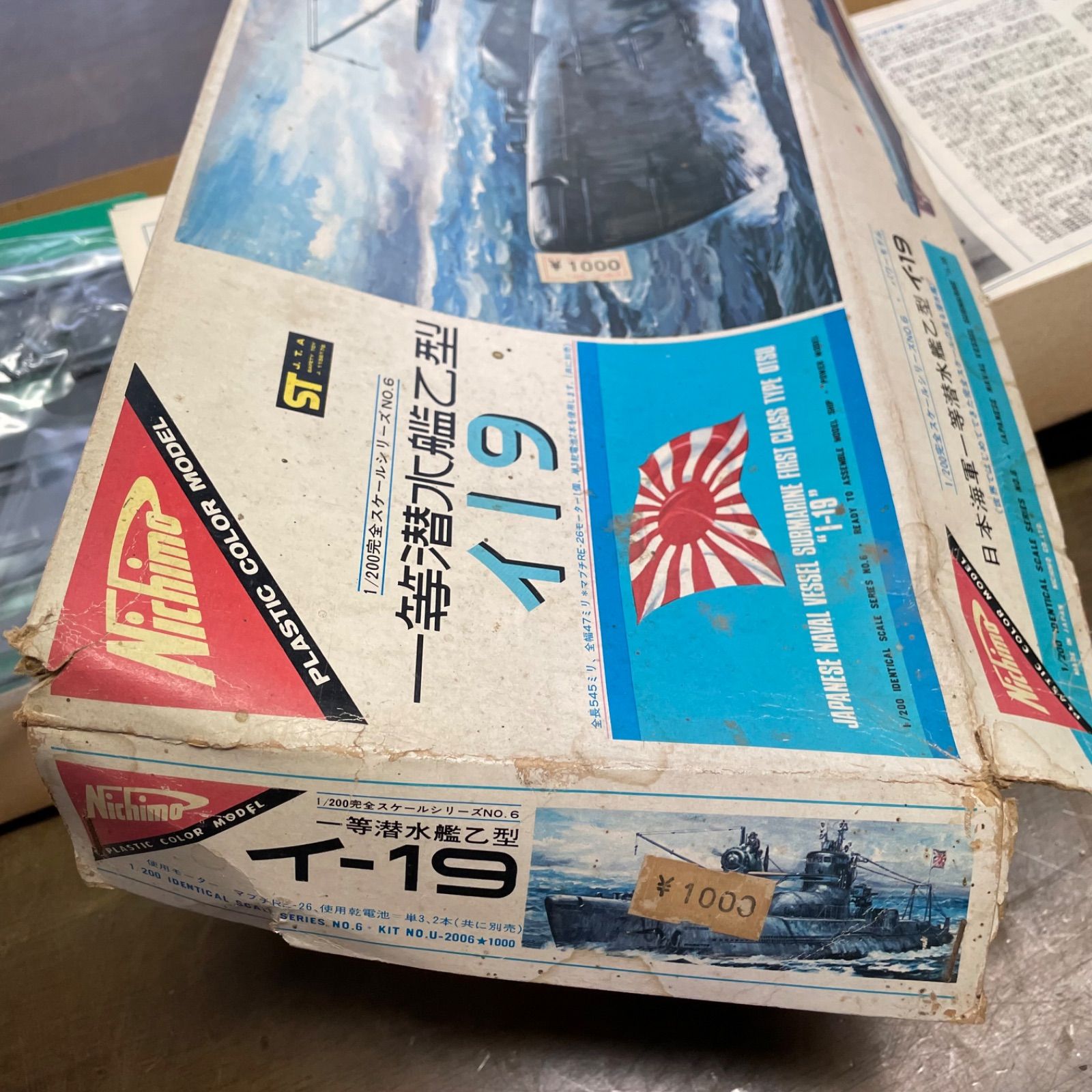 ニチモ 1/200完全スケールシリーズNo.6 日本海軍一等潜水艦乙型