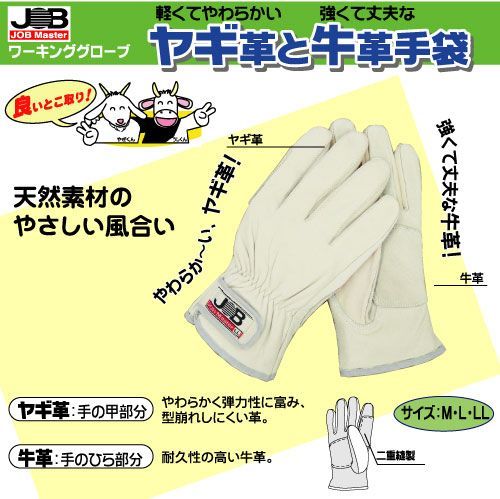 まとめ）ヤギ革＆牛革手袋 【Mサイズ×5セット】 ジョブマスター JWG-20