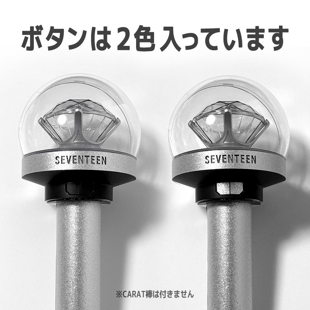 パフォチマイク風／外側に貼るタイプ】SEVENTEEN ペンライト デコ
