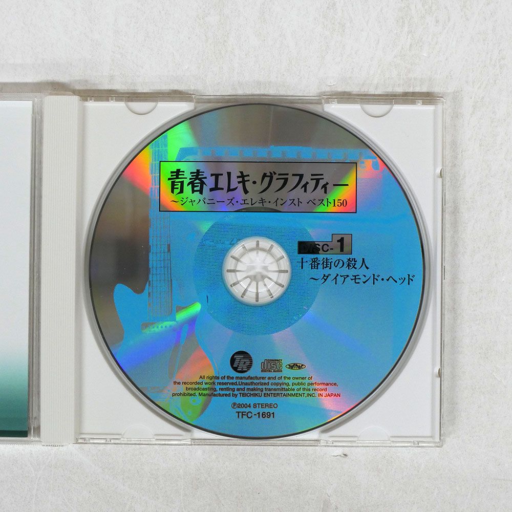 国内盤 V.A/青春エレキ・グラフィティ―/テイチク TFC-1691 CD - メルカリ