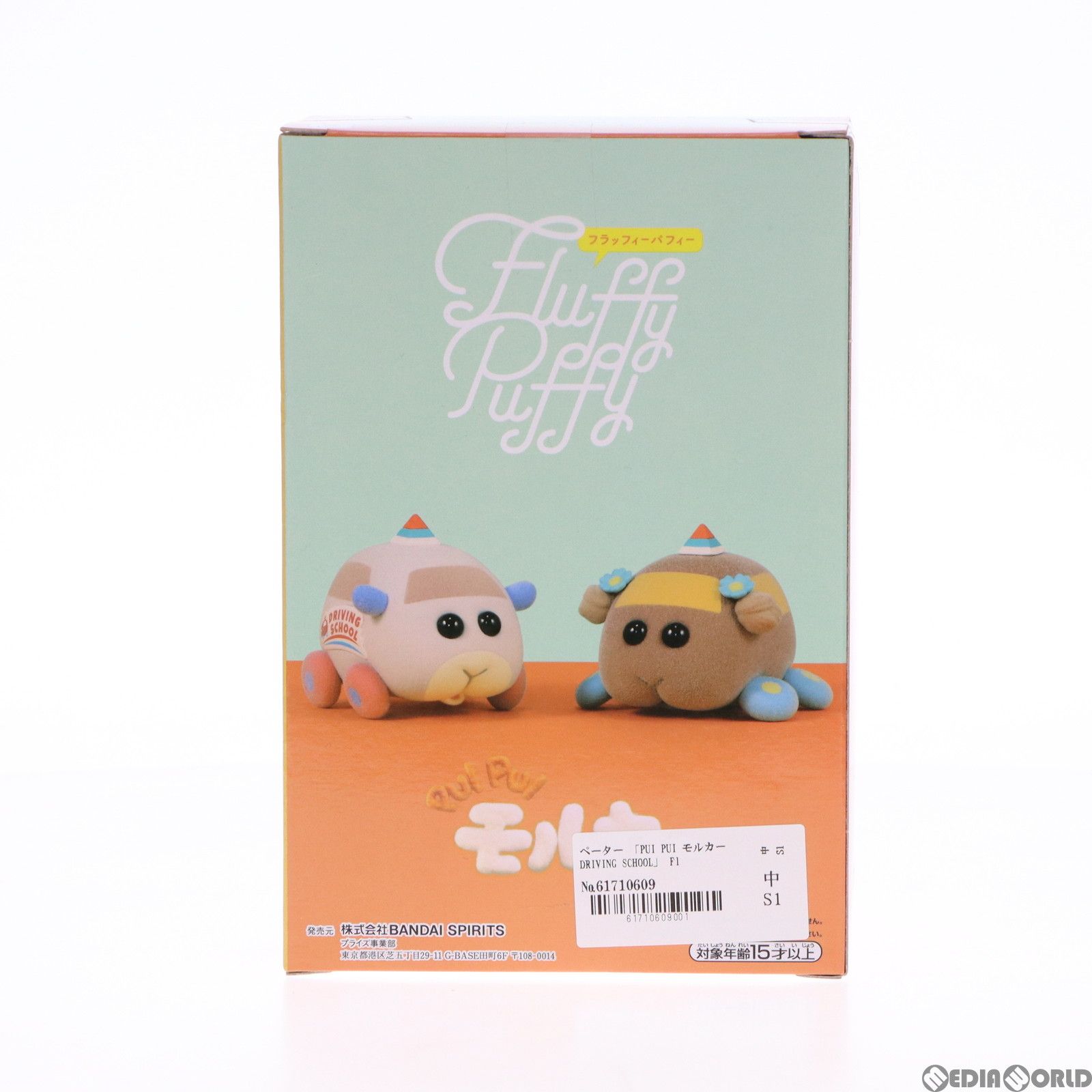 ペーター PUI PUI モルカー DRIVING SCHOOL Fluffy Puffy vol.2 フィギュア プライズ(2636703)  バンプレスト - メルカリ