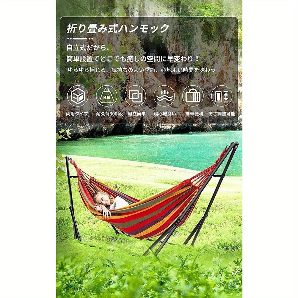 組立簡単 自立式ハンモック 300kg耐荷重