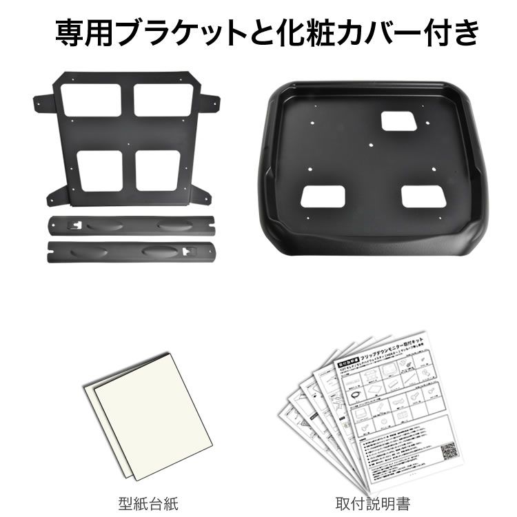 C27 セレナ セレナハイウェイスター フリップダウンモニター 取付キット 化粧パネルブラック 13.3インチ 日本語説明書付 BILLOVLOGS_CO_UK