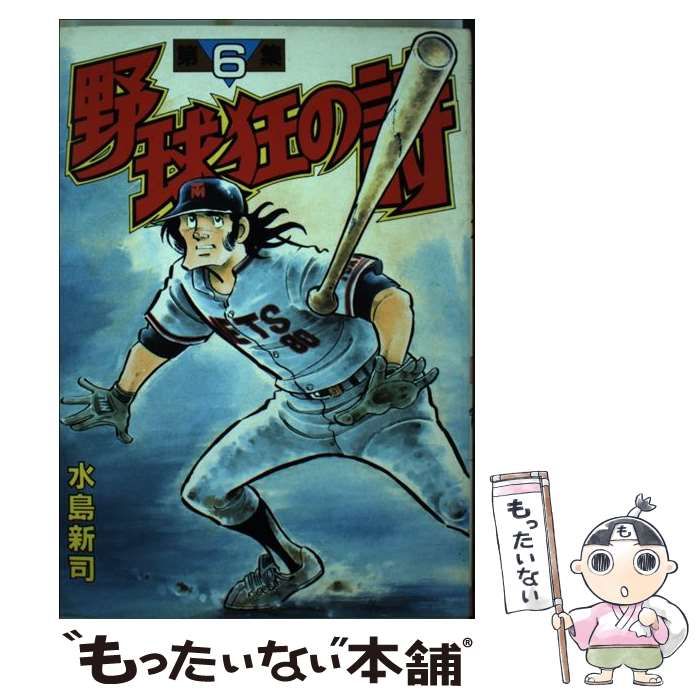 野球狂の詩　全17巻セット 水島新司 講談社　KCコミックス 野球狂の詩 全17巻セット 水島新司 講談社 KCコミックス 野球狂の詩