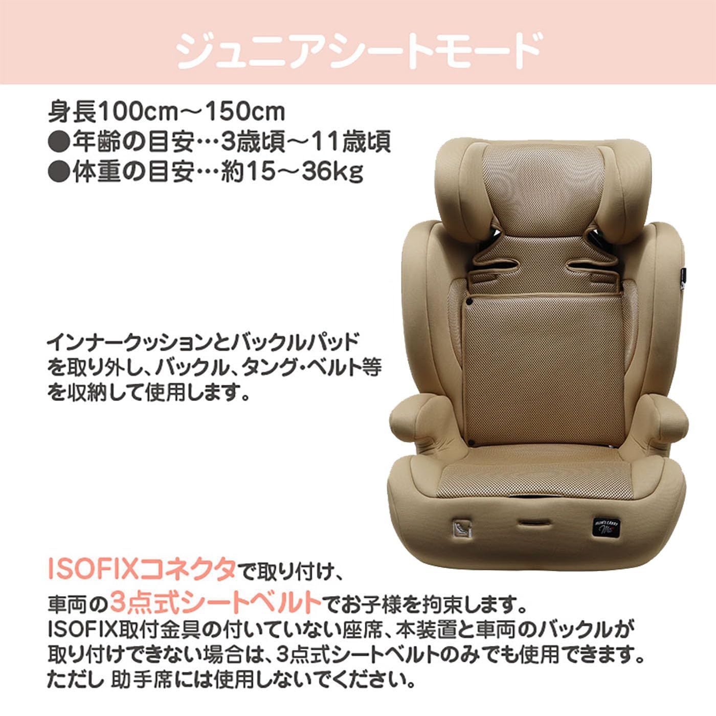 マムズキャリー MCハーネスジュニア i-Size 1歳11歳