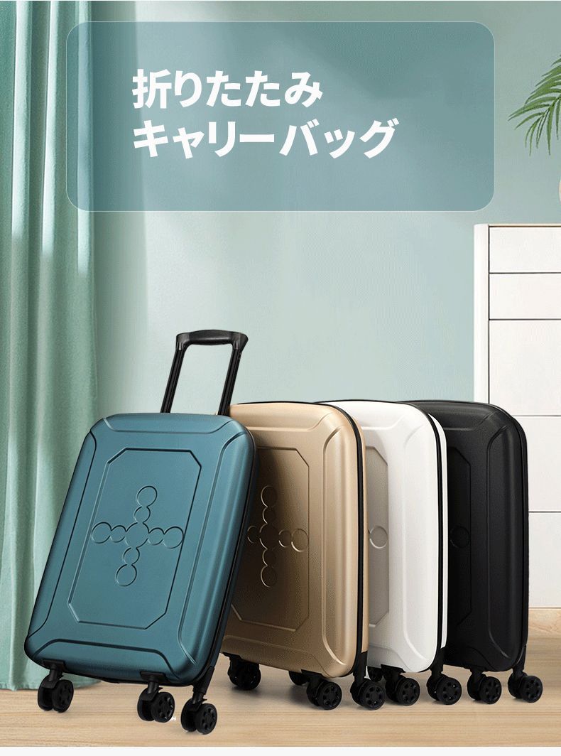 折り畳み スーツケース
