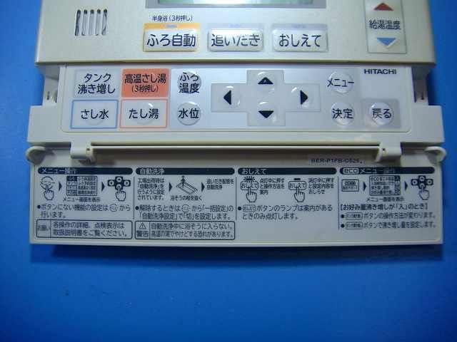 BER-P1FB HITACHI 日立 給湯器 リモコン 送料無料 スピード発送 即決 不 返金保証 純正 D4702