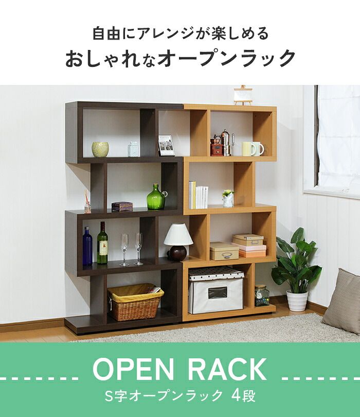 オープンラック シェルフ