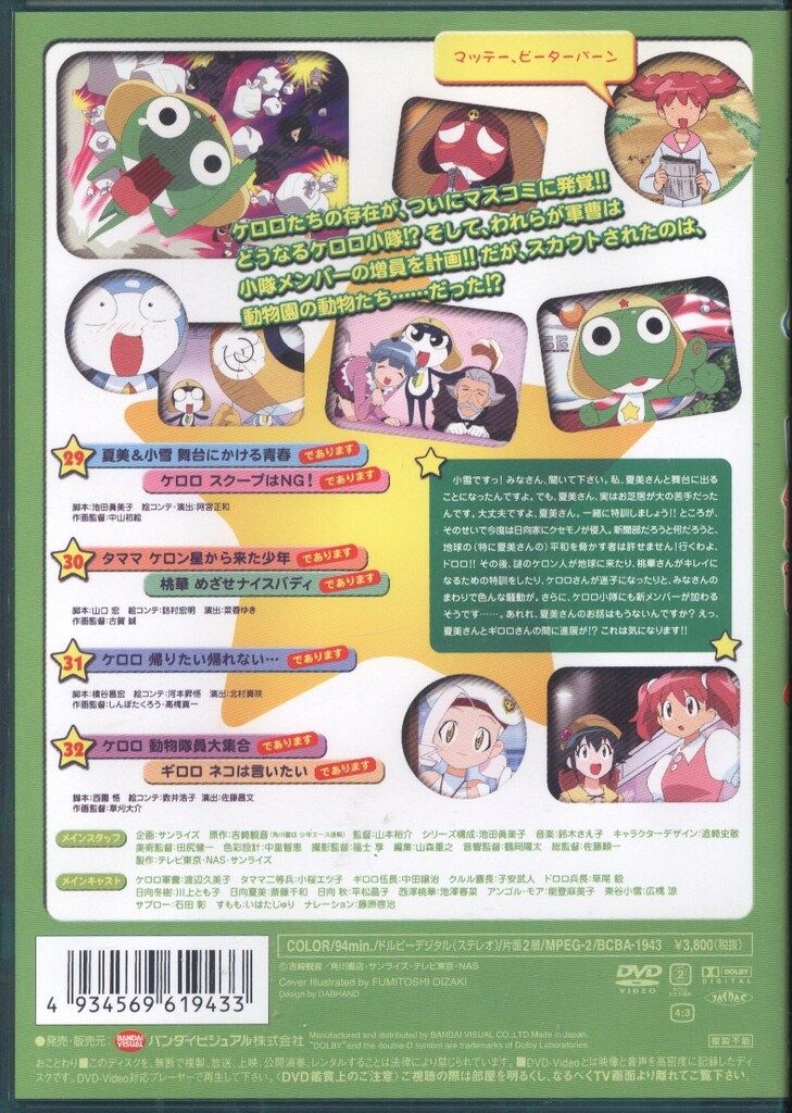 アニメDVD 初回)ケロロ軍曹 8 - メルカリ