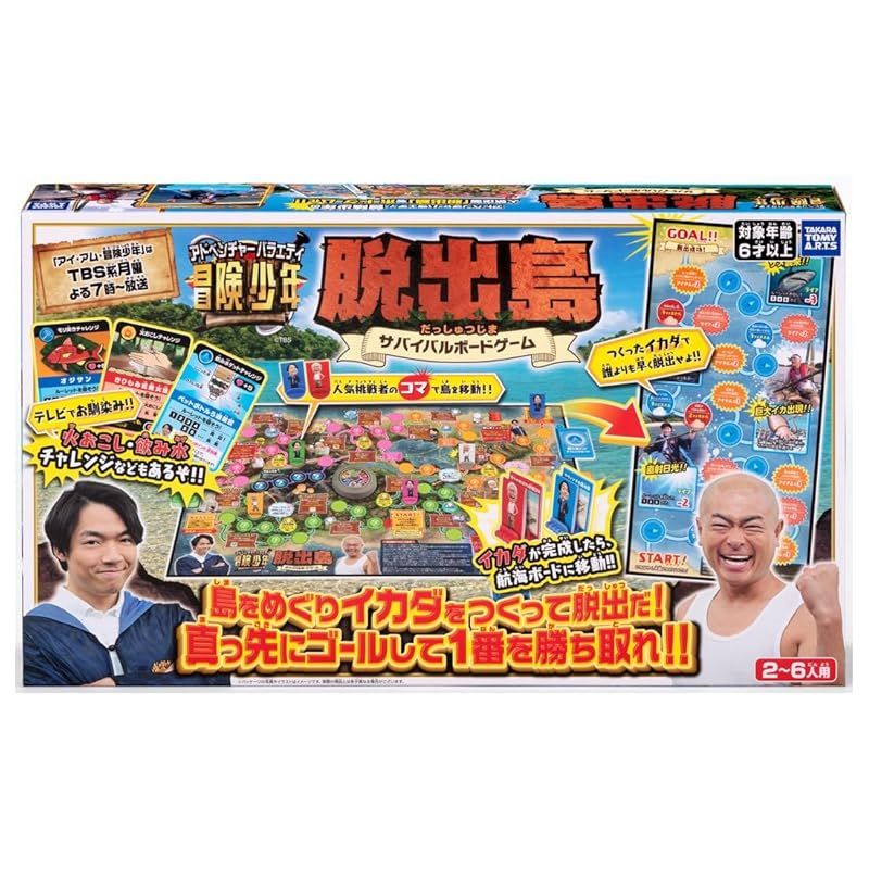 冒険少年 脱出島サバイバルボードゲーム すごろく おもちゃ
