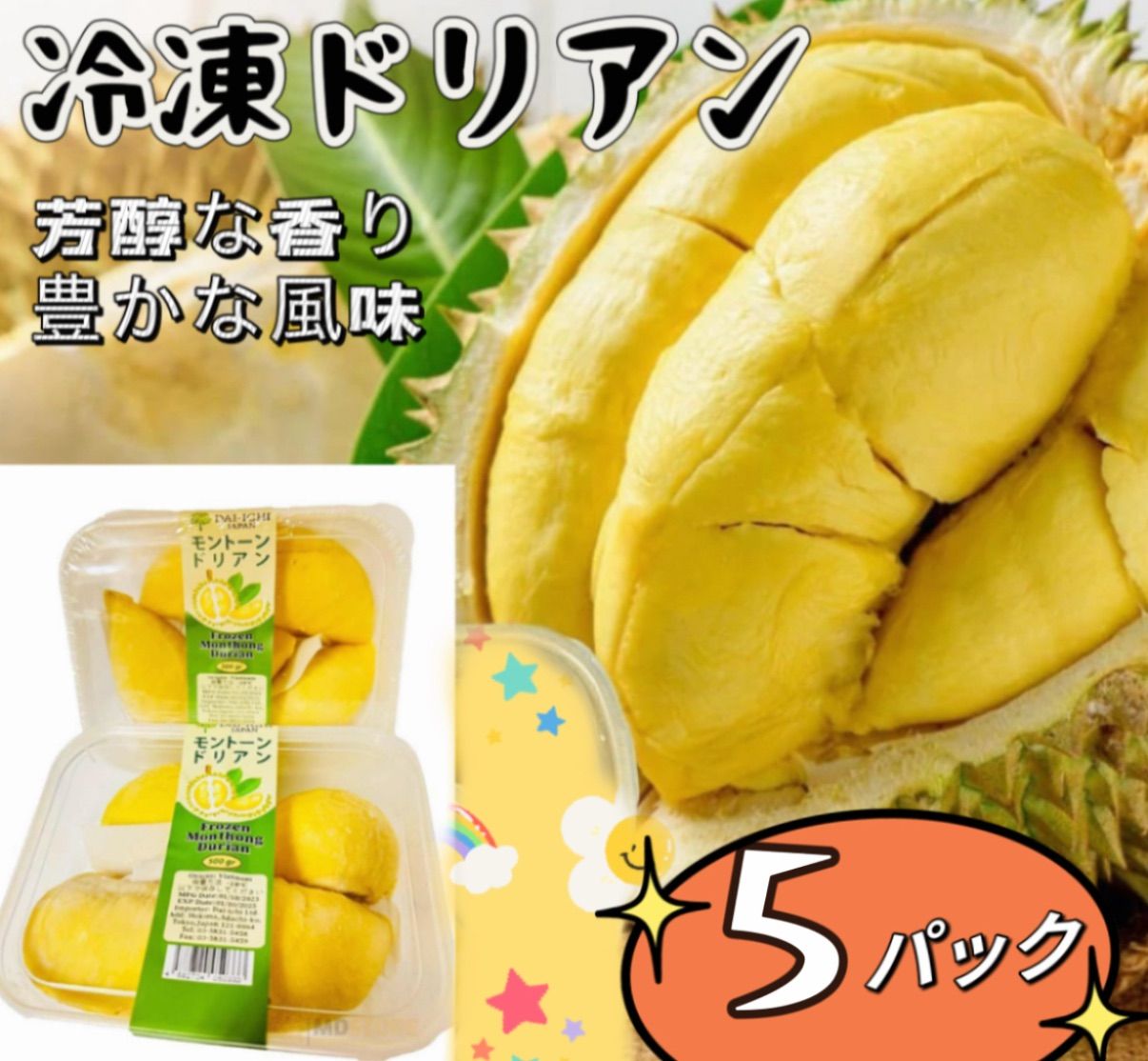 大人気冷凍ドリアン5パック