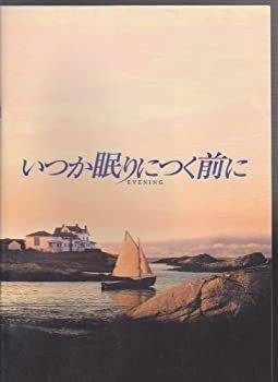 「非常に良い」映画パンフレット「いつか眠りにつく前に」監督　ラホス・コルタイ 出演　クレア・デインズ、トニ・コレット