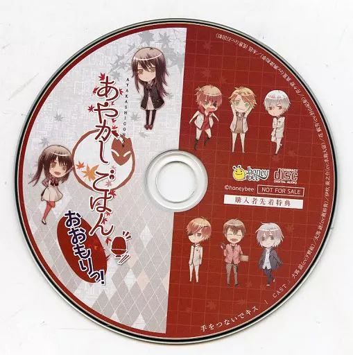 中古】アニメ系CD あやかしごはん -おおもりっ!- 購入者先着特典