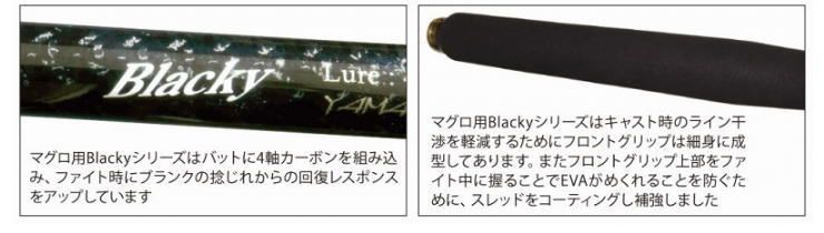 SHIMANO - ヤマガブランクス　Blue sniper blacky 81/6 ブラッキー YAMAGA Blanks 【YAMAGA Blanks】BlueSniper 81/6 Blacky (TUNA
