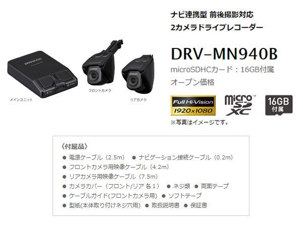 ケンウッドMDV-S709W+DRV-MN940B+KNA-17AV彩速ナビ7V型200mmモデル+