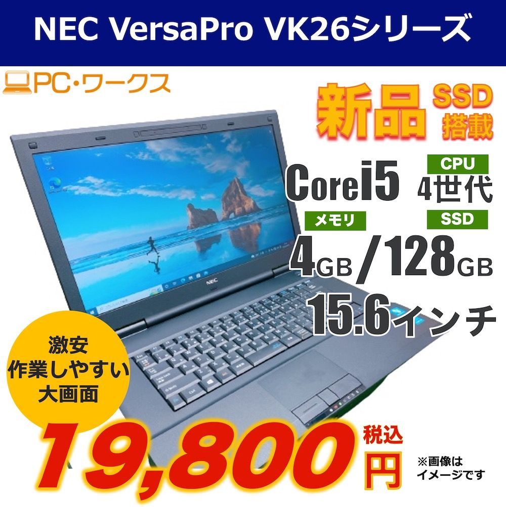 ノートPC NEC versa pro   Core5i  SSD128GB