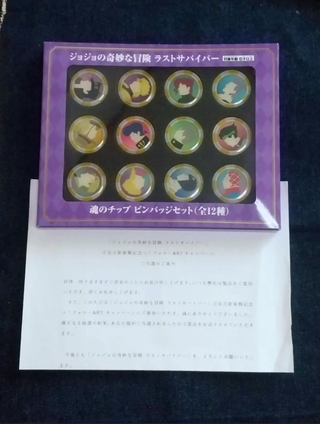 当選通知書付き】 当選品 ジョジョの奇妙な冒険 ラスト
