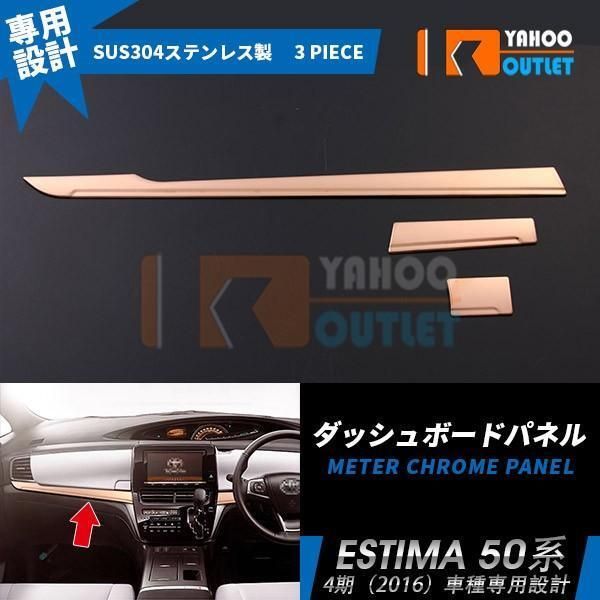 1750】TOYOTA トヨタ ESTIMA エスティマ 50系 4期 ダッシュボード