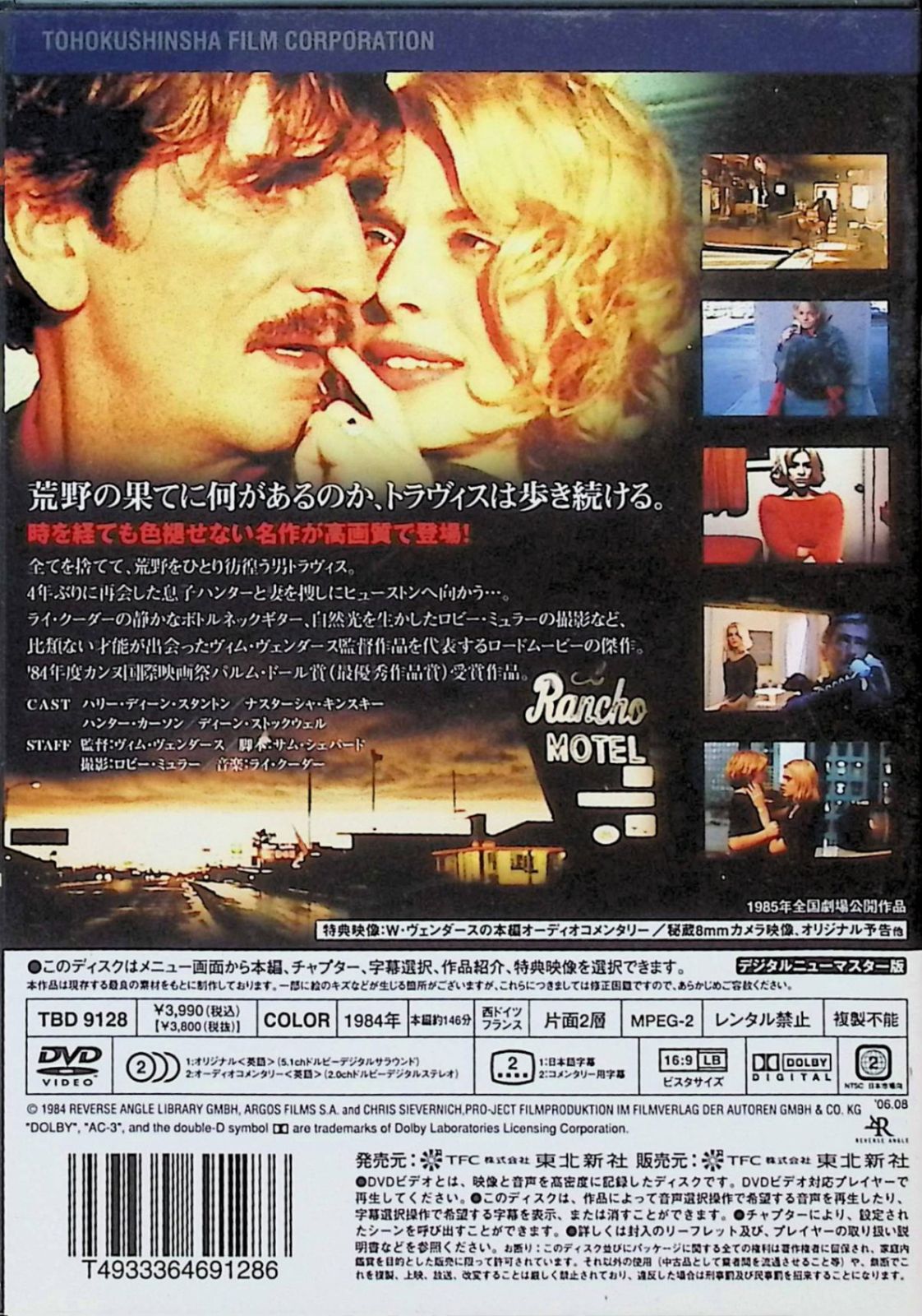 パリ、テキサス デジタルニューマスター版 [DVD] - メルカリ