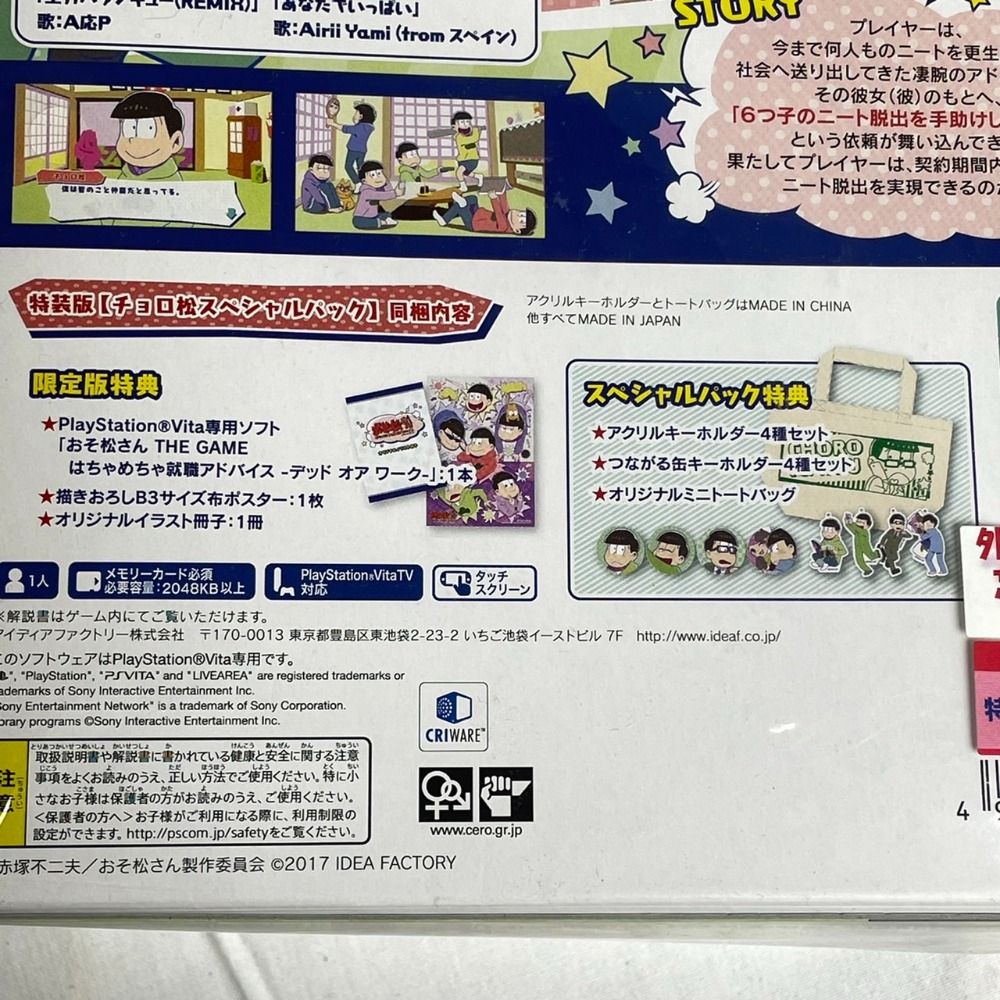 未開封】PlayStation®Vita おそ松さん はちゃめちゃ就職アドバイス