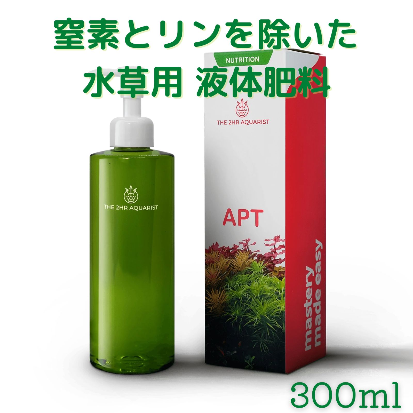 窒素とリンを除いた水草水槽用 液体肥料⭐️APT ZERO⭐️【THE 2HR