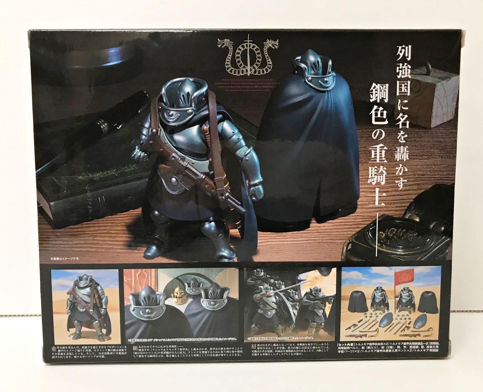 29.【未開封】トルメキア装甲兵 2体セット 想造ガレリア アクション