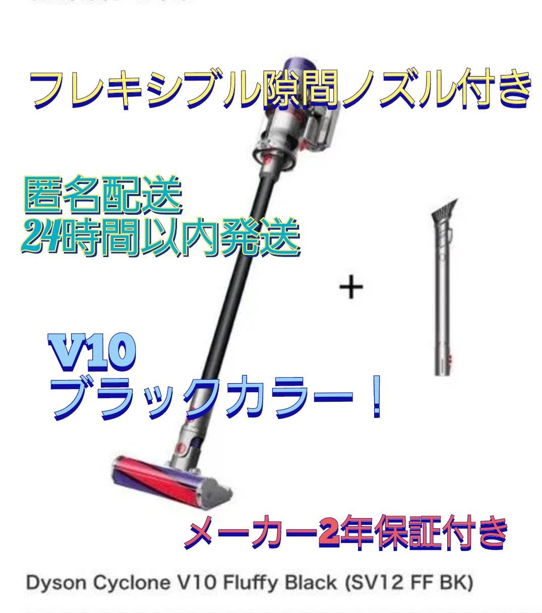 新品未開封】Dyson Cyclone V10 Fluffy SV12FFBK - メルカリ