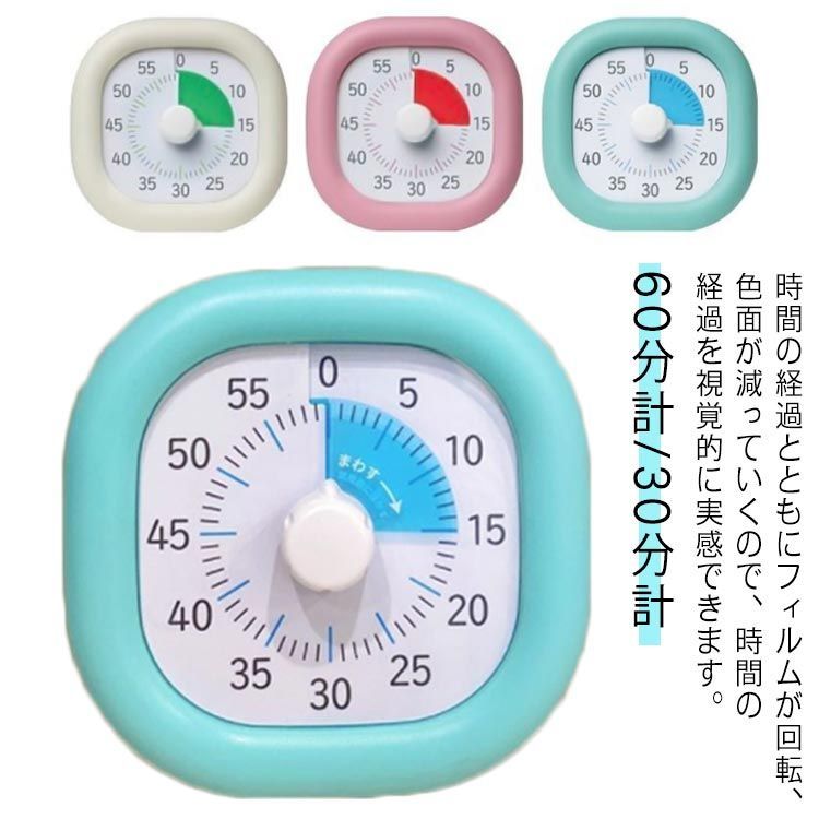  送料無料 リビング学習 60分計/30分計 トキ・サポ 時っ感タイマー 10cm　在宅勤務 テレワーク 時間を意識して、やる気・集中力を高める#rabub605771 置時計