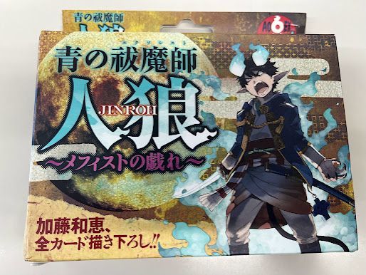 未開封 青の祓魔師　人狼　〜メフィストの戯れ〜　人狼カードゲーム 購入特典付き Amazon.co.jp: 青の祓魔師 人狼 ?メフィストの戯れ? 人狼カード