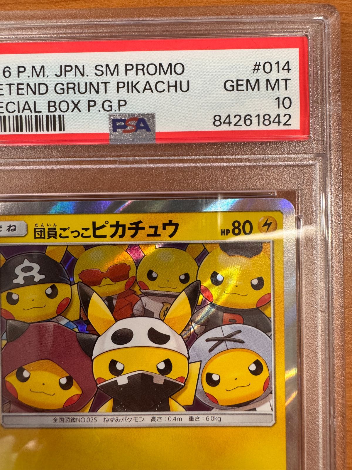 PSA10 団員ごっこピカチュウ プロモ PROMO 014/SM-P ポケカ ポケモン 