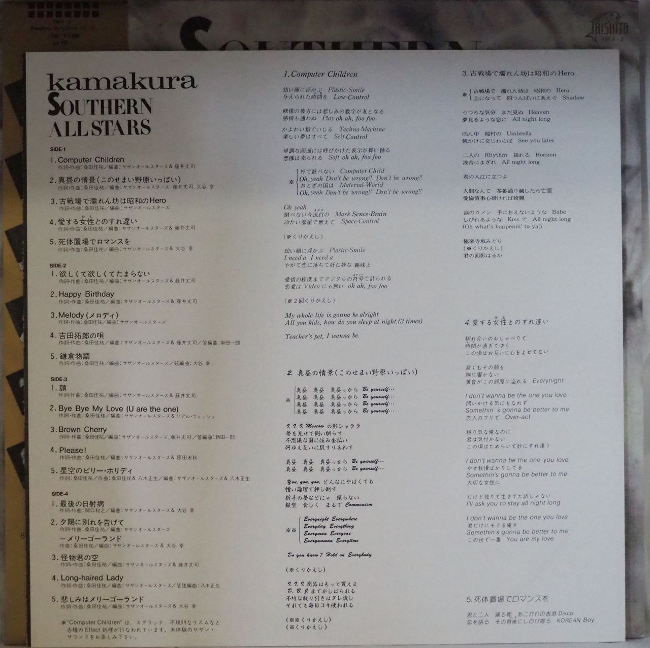 サザンオールスターズ／KAMAKURA（LP2枚組・美盤・美品・サザンデビュー７周年記念ステッカー封入）