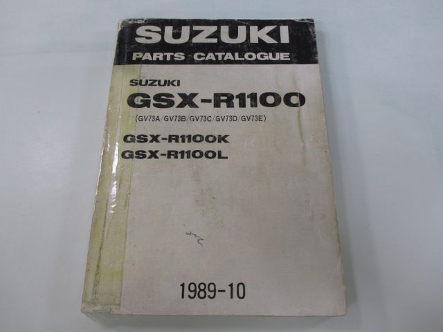 GSX-R1100 パーツリスト スズキ 正規 中古 バイク 整備書 GV73A GV73B GV73C GV73D GV73E JS1GV73A  車検 パーツカタログ 整備書 - カタログ・マニュアル