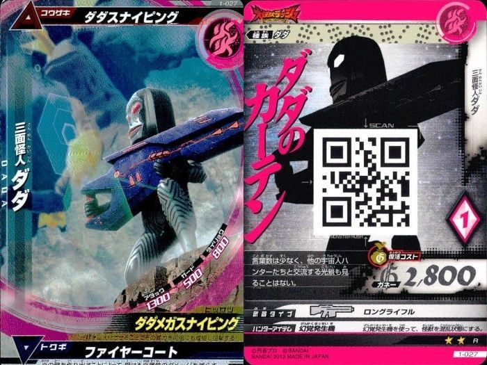 ux64 ウルトラマン 大怪獣ラッシュ 大怪獣バトル カード まとめ