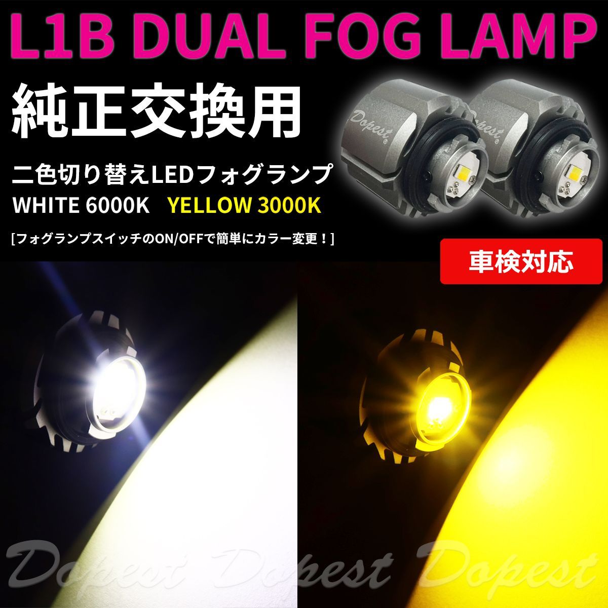 純正LEDフォグランプ交換 二色 サンバーバン S700系 R4.1～