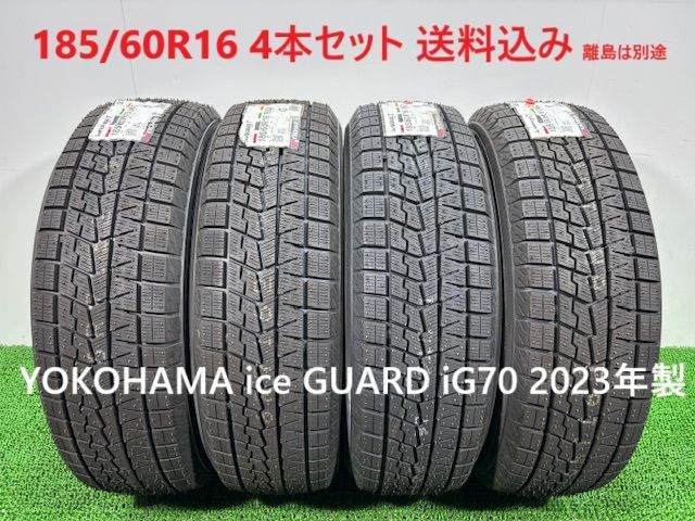 2025年製 185|60R16 YOKOHAMA ice GUARD iG70 スタッドレス 4本 66 000円 み 185|60|16
