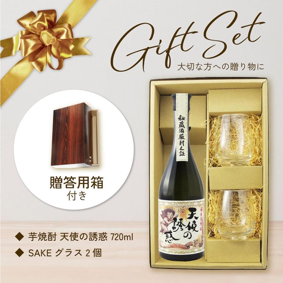 天使の誘惑 2本セット 箱入り 焼酎 芋焼酎40° 天使の誘惑 720ml 【化粧箱付】