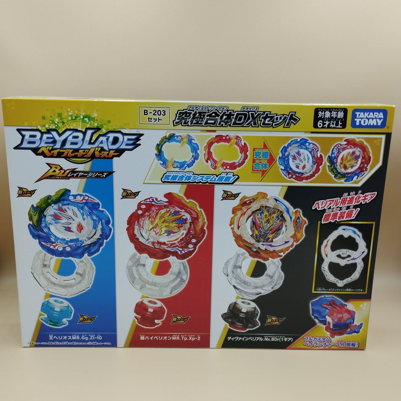 S19257】ベイブレードバースト B-203 究極合体DXセット - メルカリ