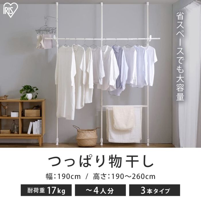 約4人用 つっぱり物干し