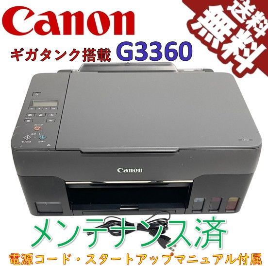 Canon プリンター 特大容量ギガタンク搭載 A4 インクジェット複合機 G3360 テレワーク向け