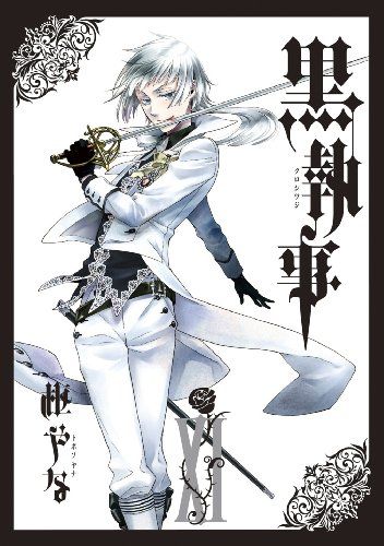 黒執事　漫画 黒執事(11) (Gファンタジーコミックス)／枢 やな - メルカリ