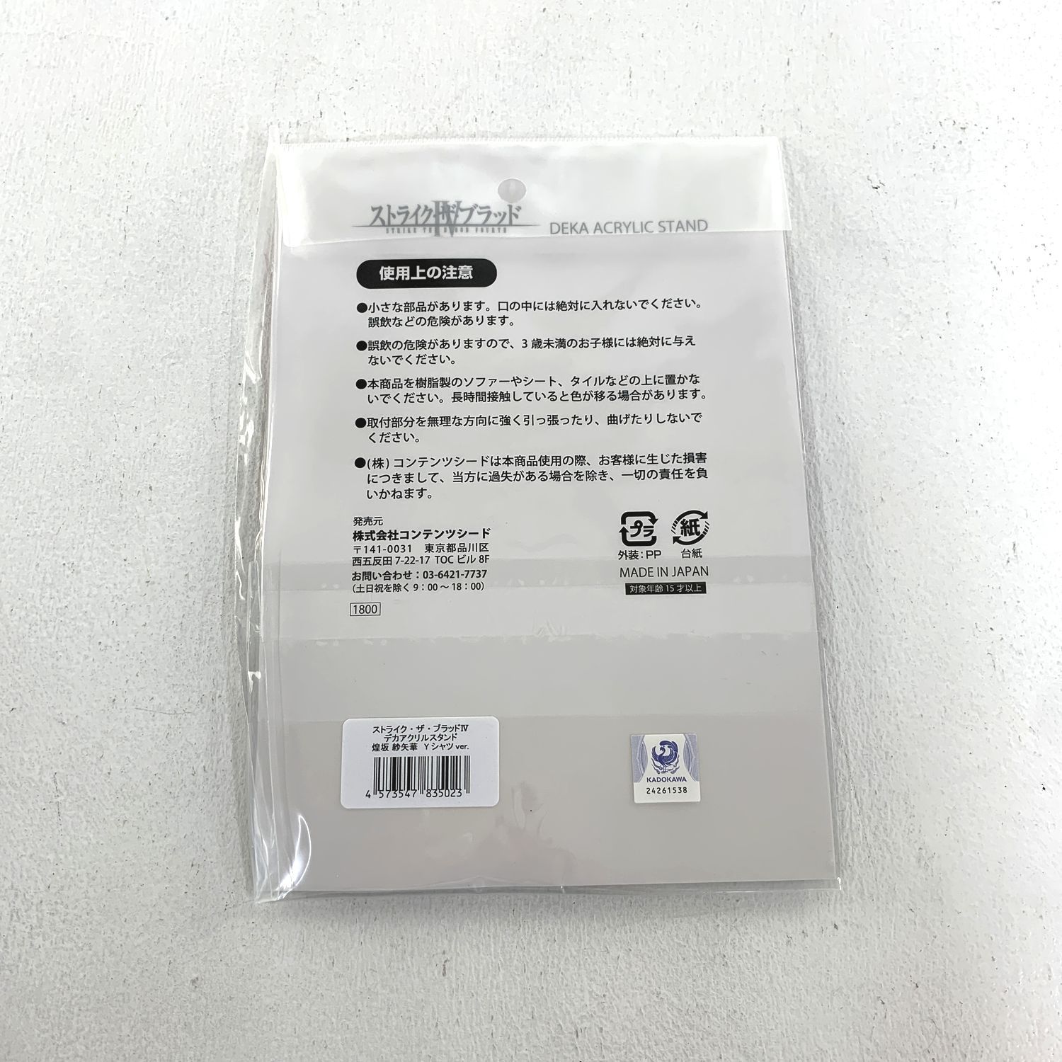 人気ブランドバ40代 ☆加古川物流】【未開封品】煌坂紗矢華 アクリル Yシャツ その他
