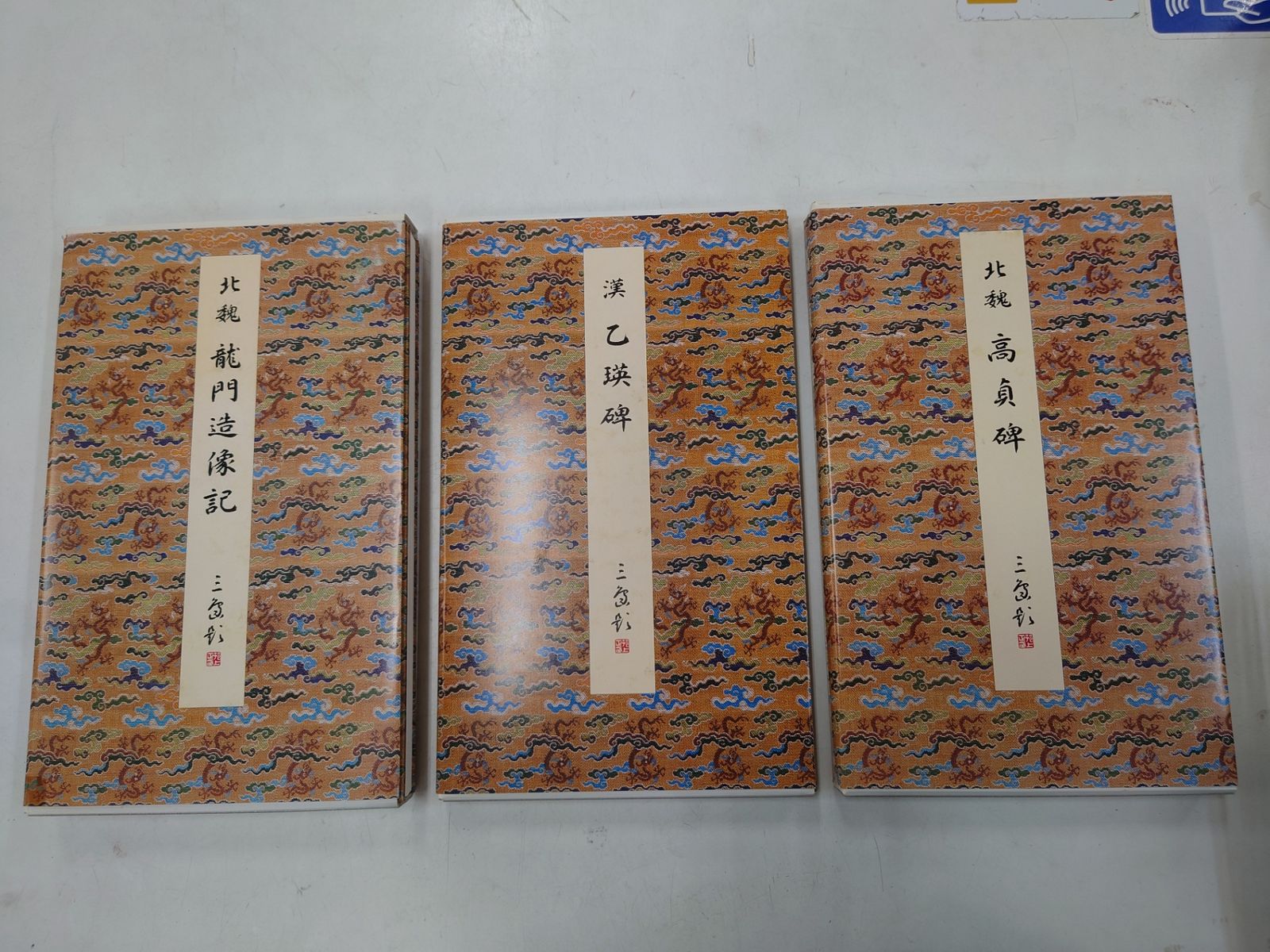原色法帖選 30巻セット