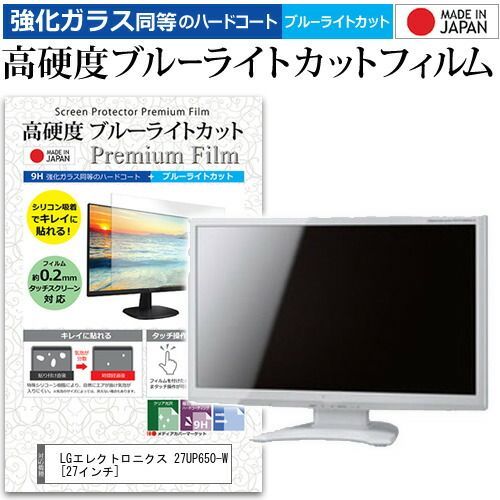 LGエレクトロニクス 27UP650-W [27インチ] 機種で使える 強化