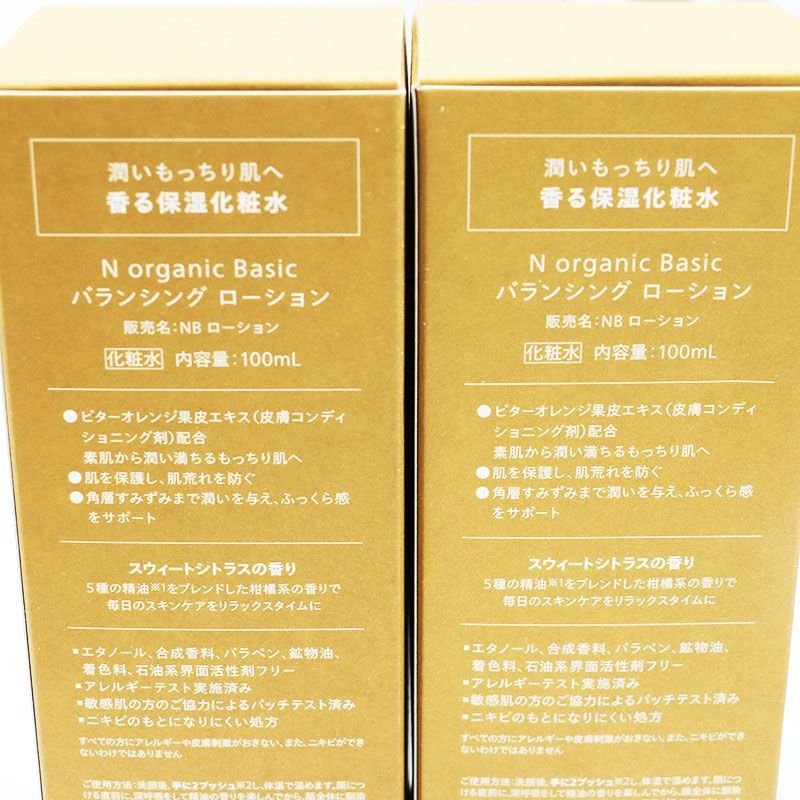 ⭐︎新品未使用　Nオーガニック　バランシングエッセンスミルク2本⭐︎ Amazon | 【美的べスコス受賞】 N organic Basic 乳液 (約2ヶ月