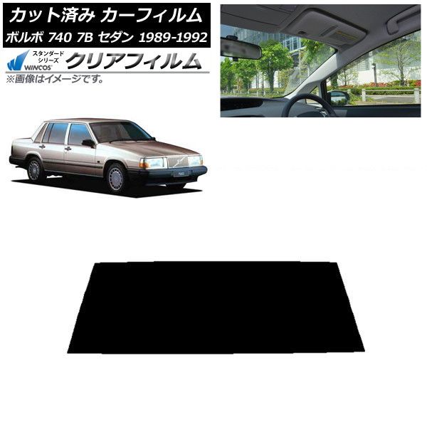 カーフィルム ボルボ 740 7B セダン 1989年～1992年 リアガラス 1枚型 WINCOS クリア IR85HD AP-WFHD0347-R1