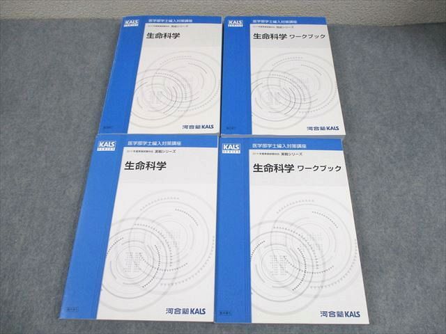 kals 学士編入　2019年度対策 kals 学士編入 2019年度対策 医学部学士編入 対策講座 | 河合塾KALS