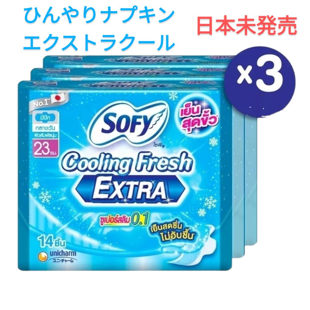 日本未発売 ソフィ ひんやりナプキン 生理用品 Cooling Fresh タイで